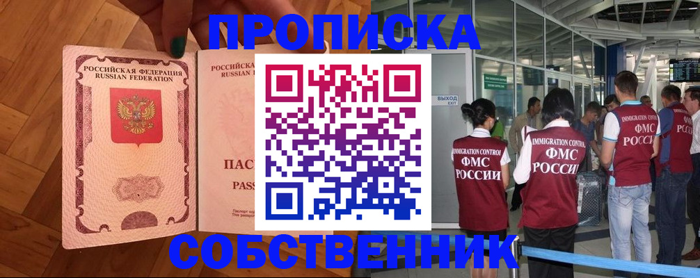 временная прописка в Камызяке
